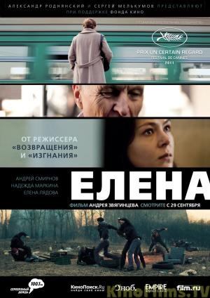 Елена смотреть онлайн