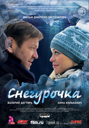 Снегурочка 2014 смотреть фильм онлайн