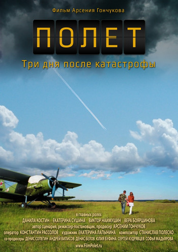 Полет. Три дня после катастрофы смотреть онлайн