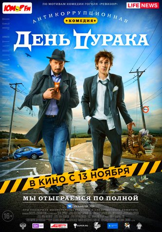 День дурака 2014 смотреть онлайн бесплатно в качестве HD 720